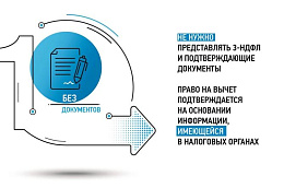  В России упростили получение налогового вычета при покупке жилья